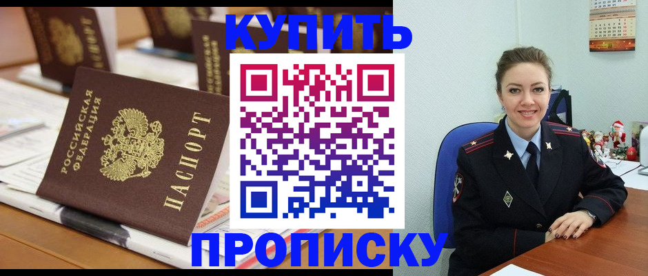 прописка гарантия в Тимашёвске