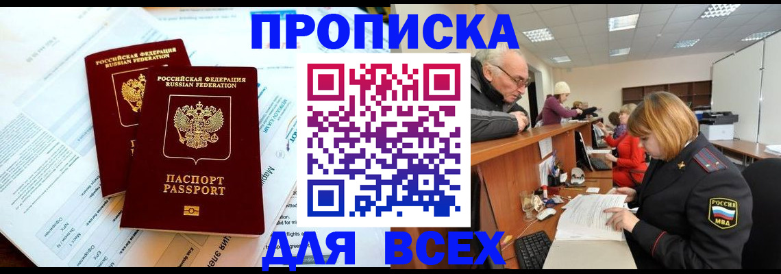 прописка паспорт в Тимашёвске